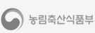 농림축산식품부